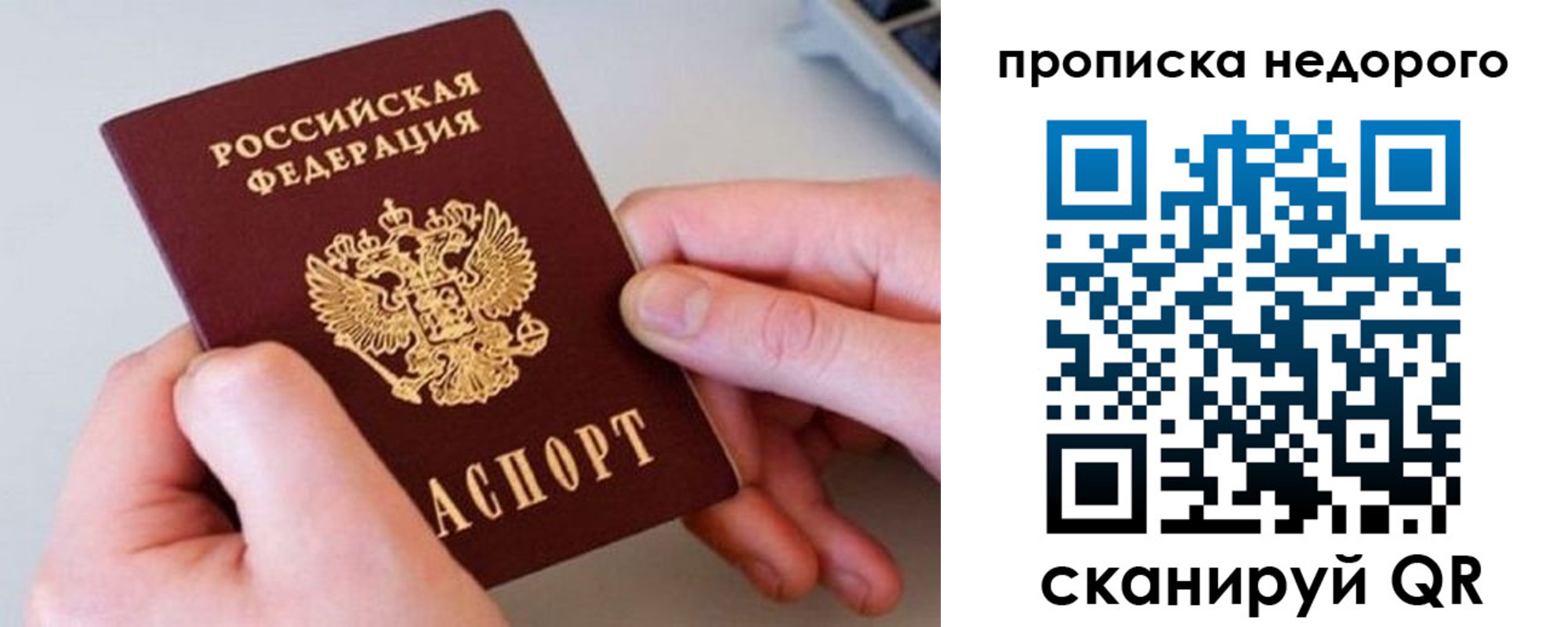 временная прописка в Новороссийске