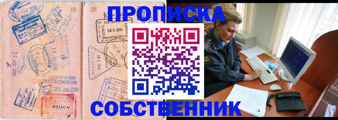 временная регистрация для всех в Новороссийске